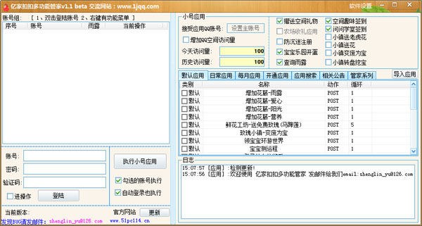 亿家扣扣多功能管家绿色版