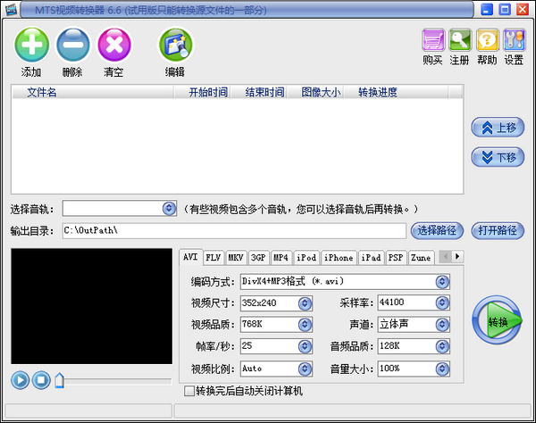易杰MTS<a href=https://www.officeba.com.cn/tag/shipinzhuanhuanqi/ target=_blank class=infotextkey>视频转换器</a>官方版