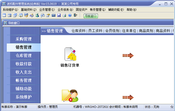 速拓配件管理系统经典版