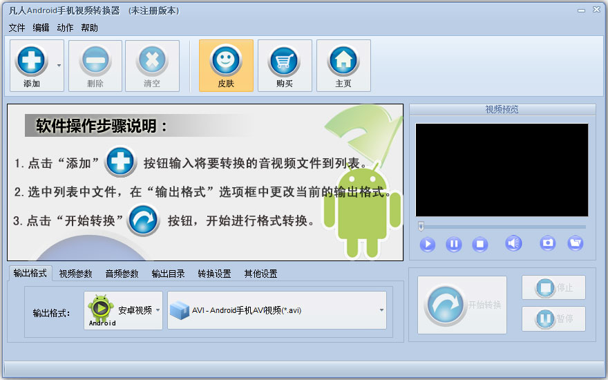 凡人Android手机<a href=https://www.officeba.com.cn/tag/shipinzhuanhuanqi/ target=_blank class=infotextkey>视频转换器</a>官方安装版