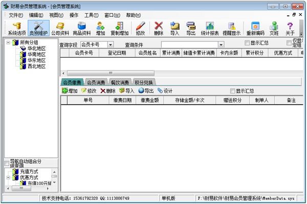 财易会员<a href=https://www.officeba.com.cn/tag/guanlixitong/ target=_blank class=infotextkey>管理系统</a>