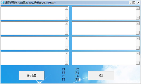 通用聊天快捷回复绿色版