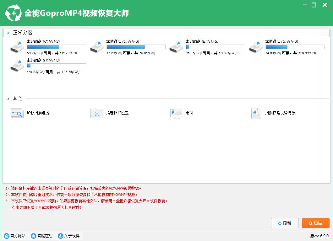 全能GoproMP4视频恢复大师官方安装版