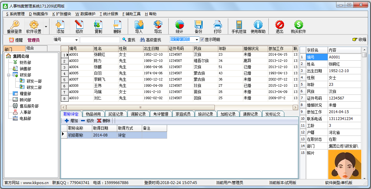 通用人事档案<a href=https://www.officeba.com.cn/tag/guanlixitong/ target=_blank class=infotextkey>管理系统</a>