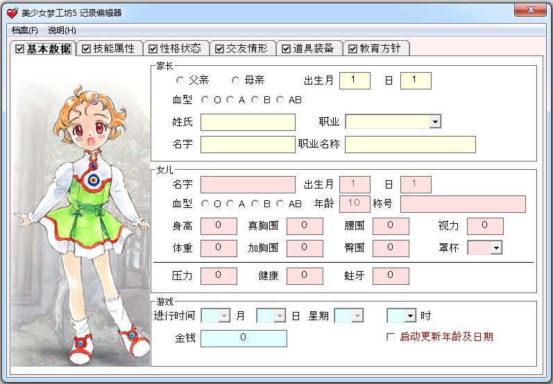 美少女梦工厂5修改器绿色版
