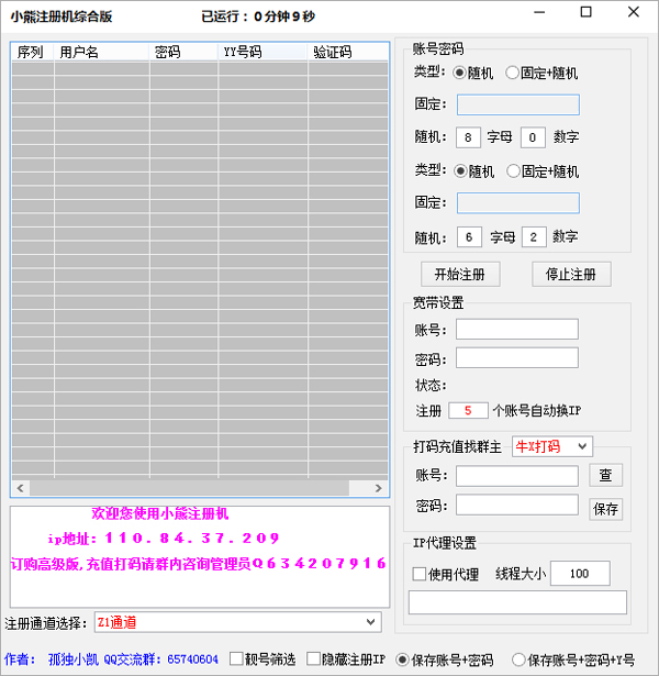 小熊YY注册机绿色版