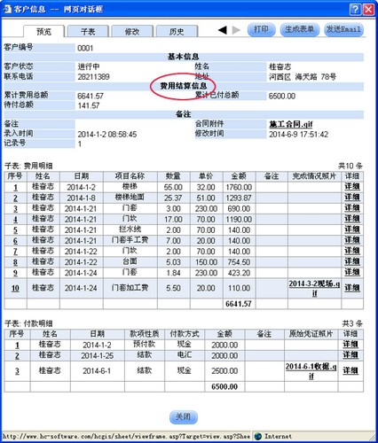 华创简明记账软件 官方安装版