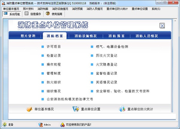 消防重点单位<a href=https://www.officeba.com.cn/tag/guanlixitong/ target=_blank class=infotextkey>管理系统</a> 官方版