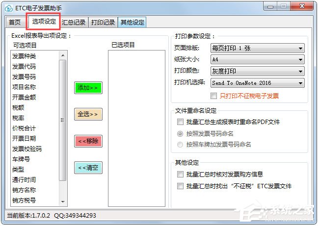 ETC电子发票台账绿色版