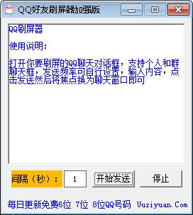 QQ好友刷屏器绿色加强版