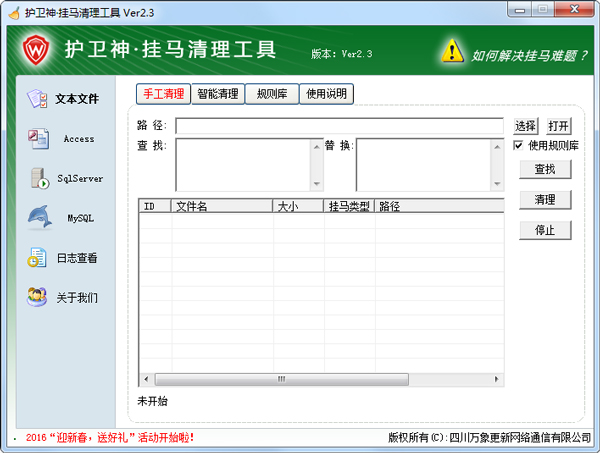 护卫神·网页挂马清理工具<a href=https://www.officeba.com.cn/tag/lvseban/ target=_blank class=infotextkey>绿色版</a>