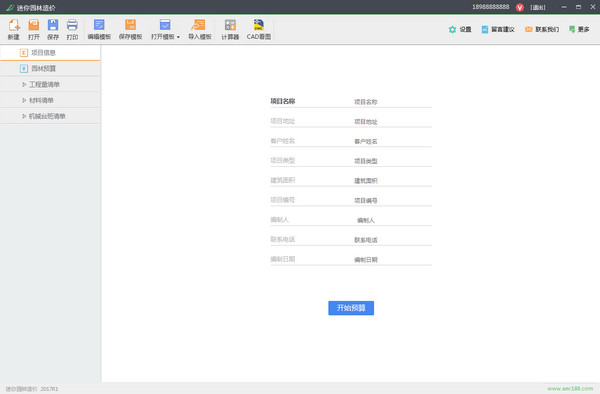 迷你园林造价 官方版V2018R2