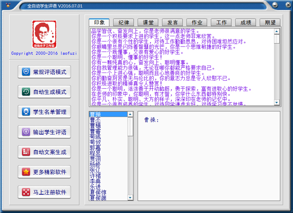 全自动学生评语