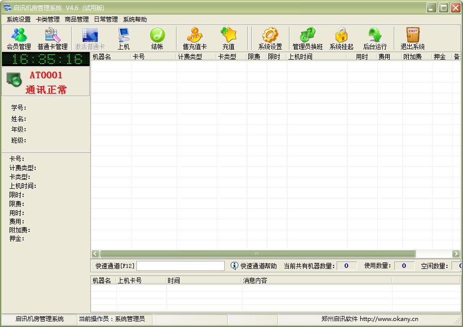 启讯机房管理系统官方安装版