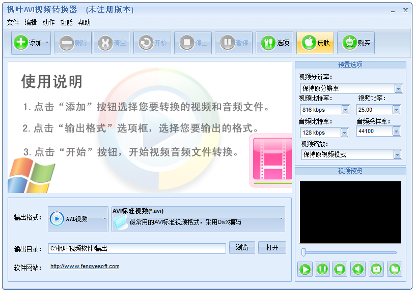 枫叶AVI<a href=https://www.officeba.com.cn/tag/shipinzhuanhuanqi/ target=_blank class=infotextkey>视频转换器</a>官方安装版