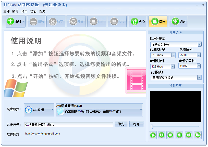 枫叶AVI视频转换器官方安装版