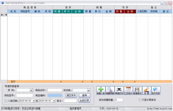 畅销汽配销售管理软件春节珍藏版