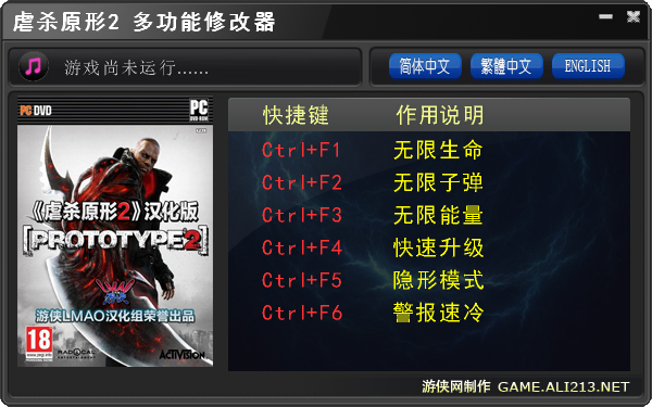 虐杀原形2六项修改器绿色版