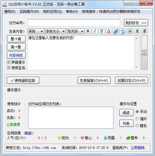 QQ空间小秘书<a href=https://www.officeba.com.cn/tag/lvseban/ target=_blank class=infotextkey>绿色版</a>