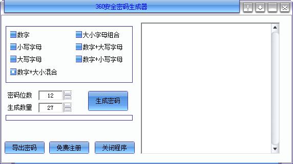 360安全密码生成器绿色版