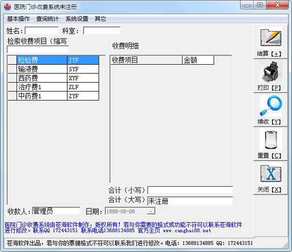 苍海内蒙古门诊收费系统