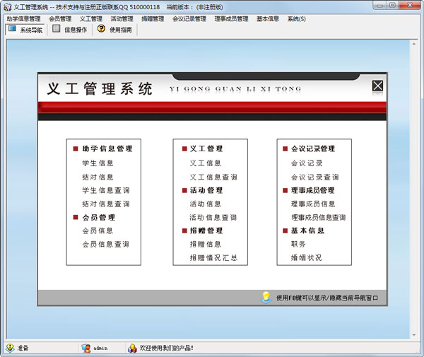 义工<a href=https://www.officeba.com.cn/tag/guanlixitong/ target=_blank class=infotextkey>管理系统</a>