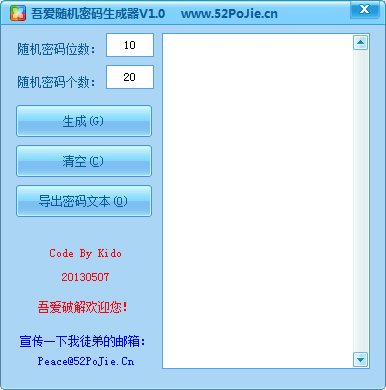 吾爱随机密码生成器<a href=https://www.officeba.com.cn/tag/lvseban/ target=_blank class=infotextkey>绿色版</a>