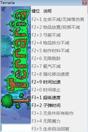 泰拉瑞亚1.4十五项修改器 peizhaochen版