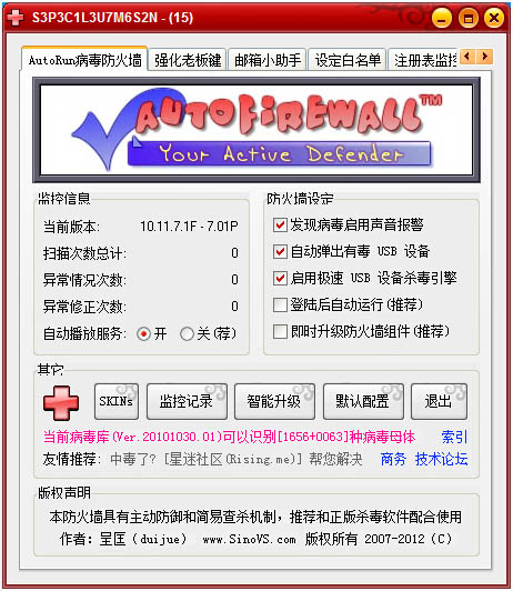 AutoRun病毒防火墙绿色版