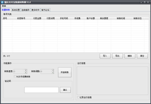 慧达支付宝批量转账器绿色版