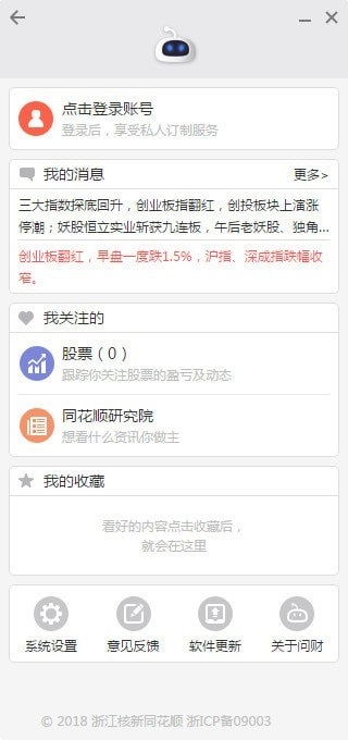 同花顺问财机器人 官方版