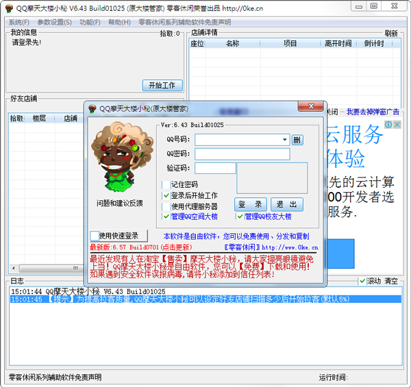 QQ摩天大楼小秘绿色版