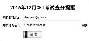 99宿舍网英语四六级成绩查询器