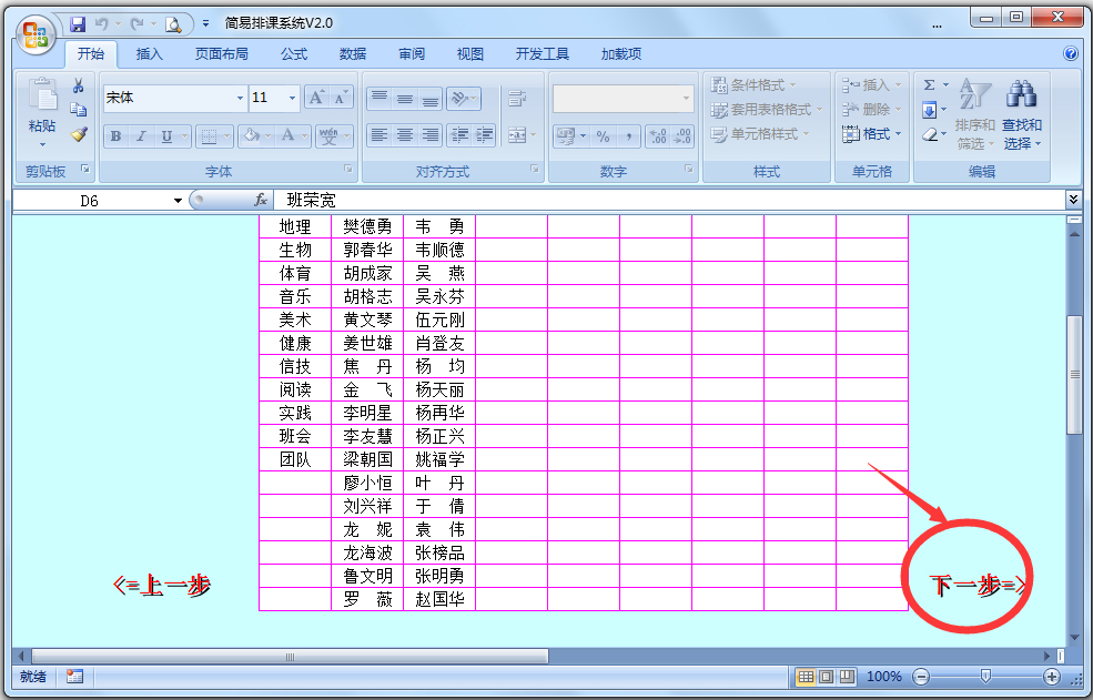 简易排课系统绿色版