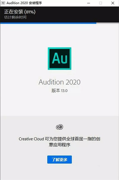 Adobe Au CC 2020中文免费版