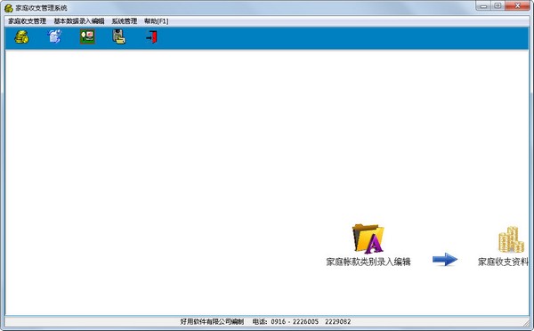 好用家庭收支管理系统
