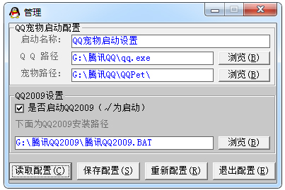 QQ宠物启动设置软件绿色版