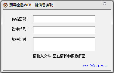 飘零金盾WEB一键信息读取<a href=https://www.officeba.com.cn/tag/lvseban/ target=_blank class=infotextkey>绿色版</a>