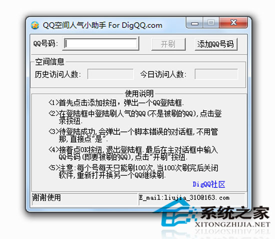 QQ空间人气小助手<a href=https://www.officeba.com.cn/tag/lvseban/ target=_blank class=infotextkey>绿色版</a>
