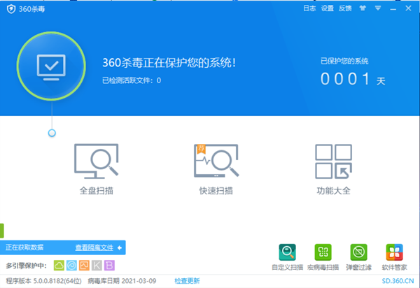 360杀毒 64位正式版