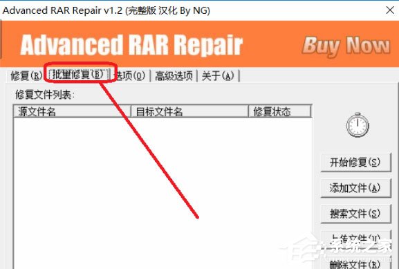 Advanced RAR Repair绿色汉化版(RAR压缩文档修复)