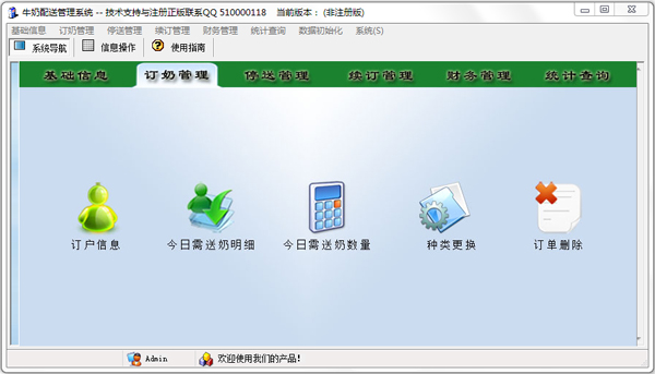 牛奶配送<a href=https://www.officeba.com.cn/tag/guanlixitong/ target=_blank class=infotextkey>管理系统</a>