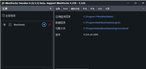 BlueStacks Tweaker 6绿色中文版