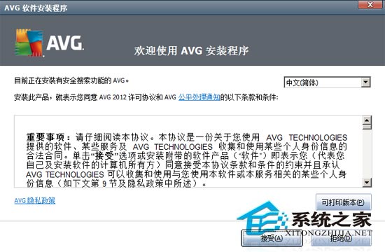 AVG Anti-Virus Free 2012简体中文官方安装版
