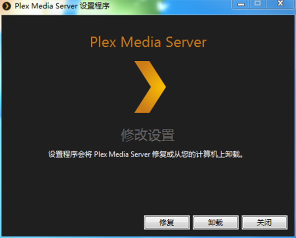 Plex Media Server绿色版