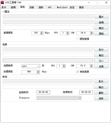 小丸工具箱rev194免费版