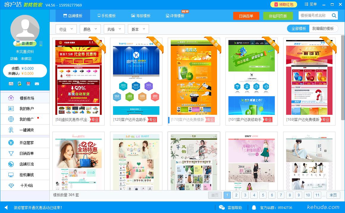 客户达装修管家绿色版