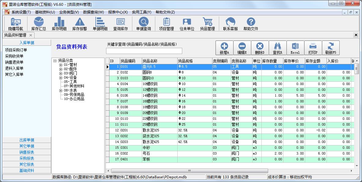 里诺仓库管理软件工程版