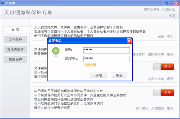 天玑锁隐私保护专家 官方版