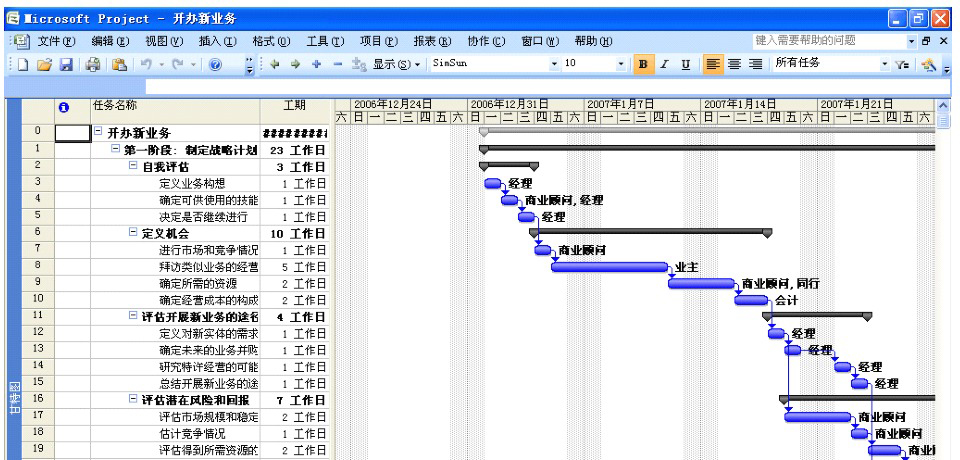 Microsoft Office Project Pro 2007 简体中文版